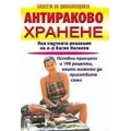 Антираково хранене Антираково хранене